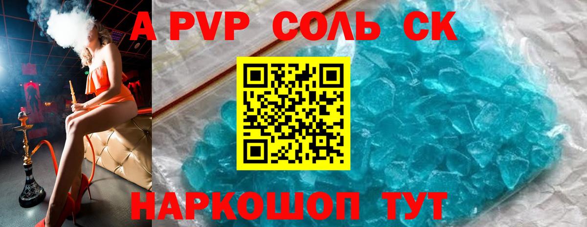 A PVP крисы CK  Alpha-PVP  Гагарин  Alfa_PVP кристаллы  Вход с VPN 