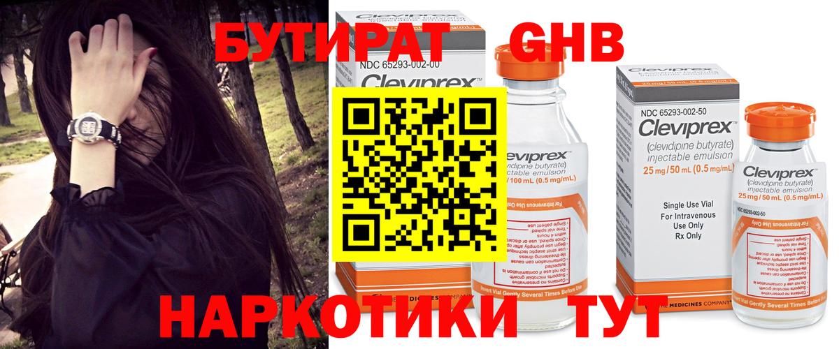 Гагарин  Бутират бутандиол  Вход с VPN 