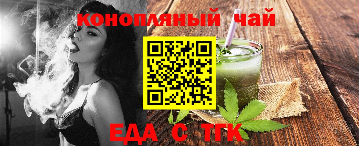 Еда ТГК конопля Гагарин