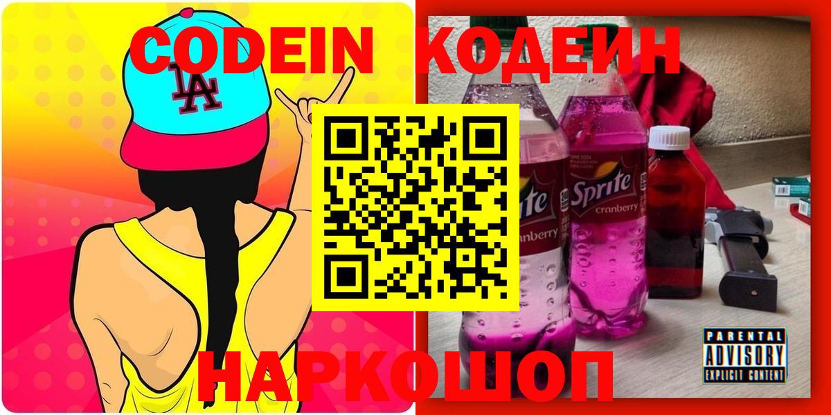 Кодеиновый сироп Lean Purple Drank  Кодеиновый сироп Lean напиток Lean (лин)  Гагарин  Вход с VPN 