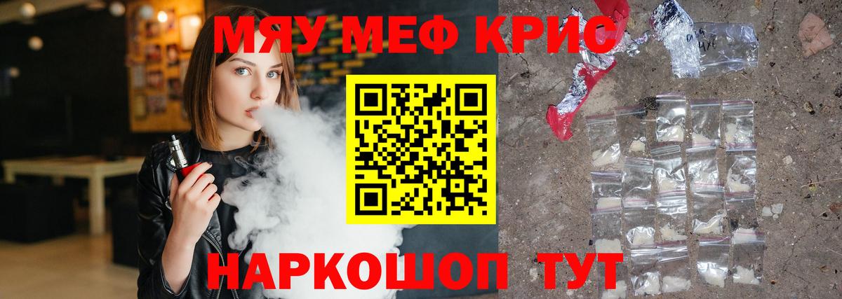 Мефедрон кристаллы Гагарин